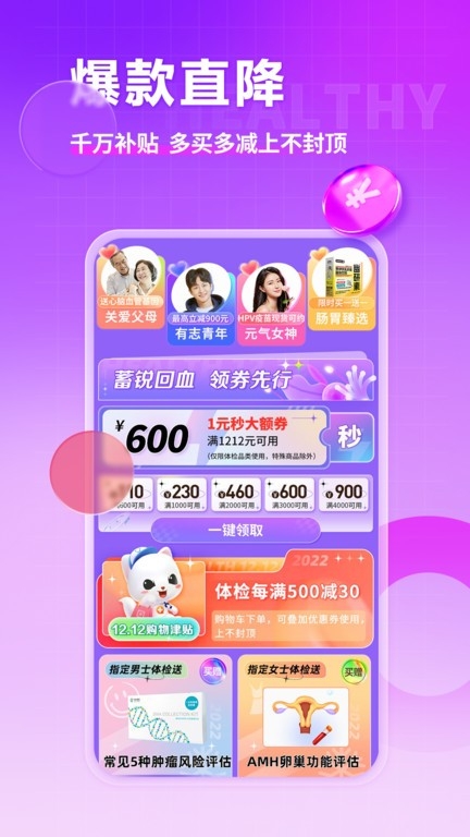 爱康体检宝