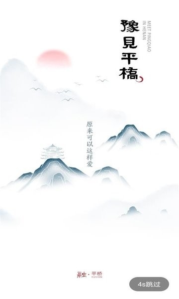 融·平桥