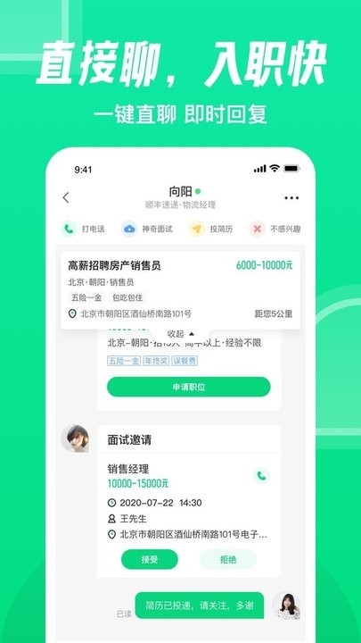 赶集直招