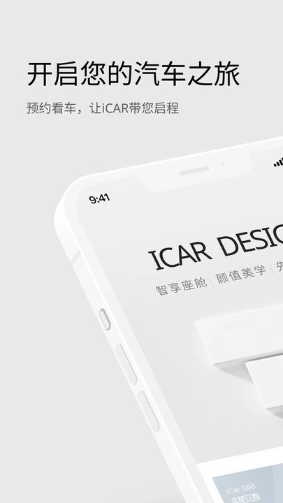 icar汽车