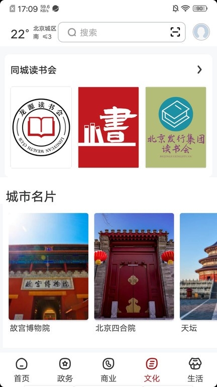数字北京