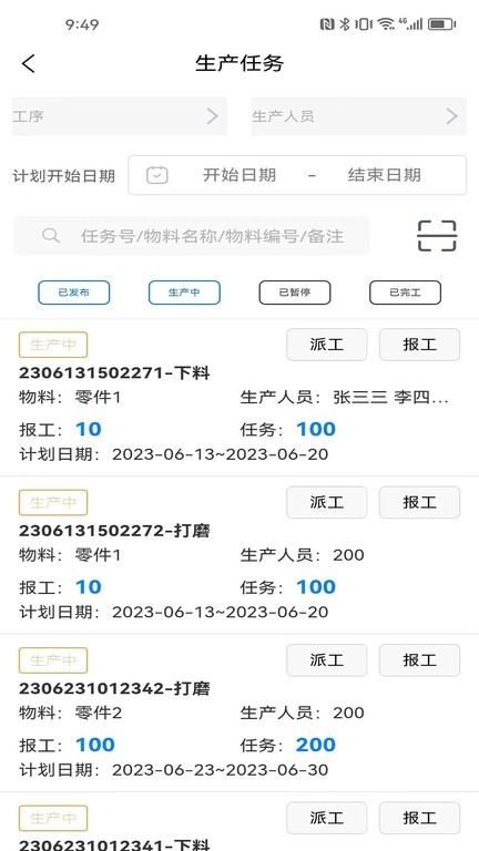 生产计件管理