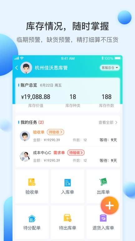 佳沃思