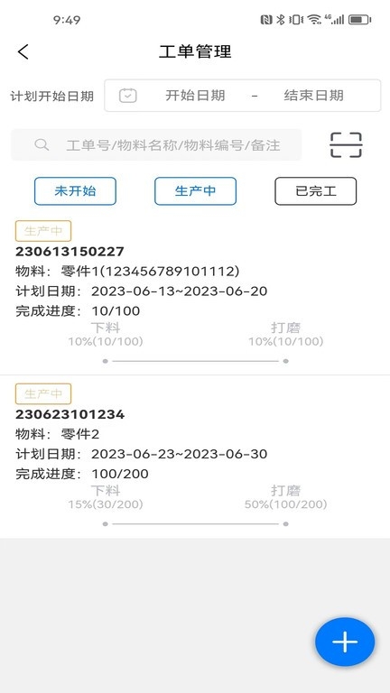 生产计件管理