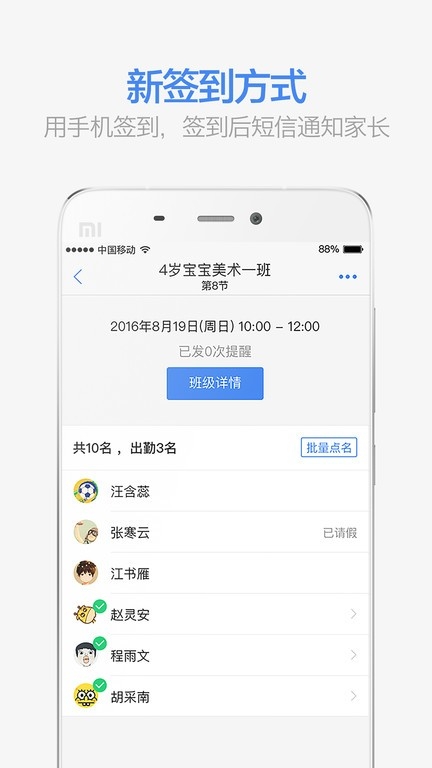 满班