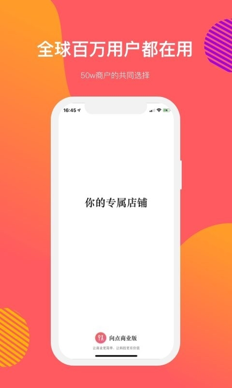 向点商业版