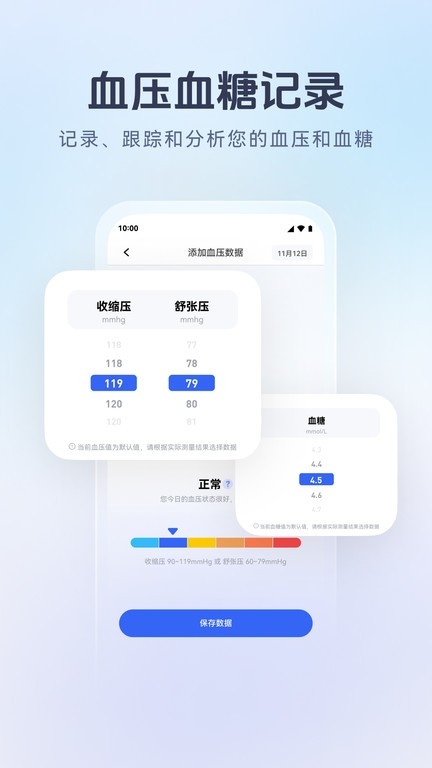 血压血糖宝