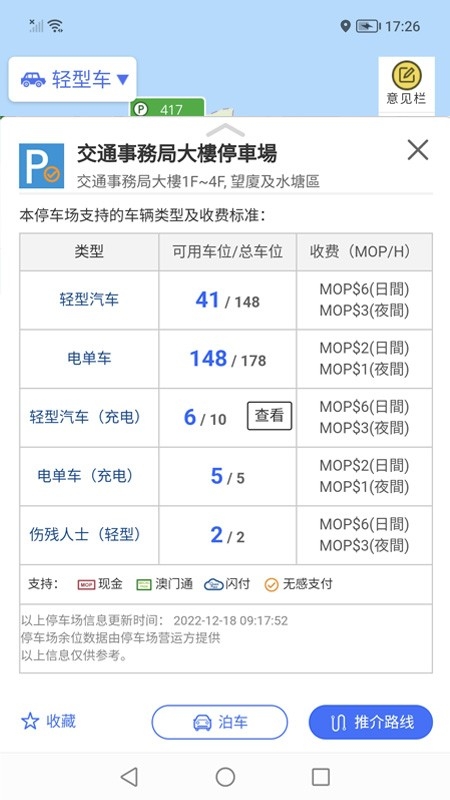 澳门出行