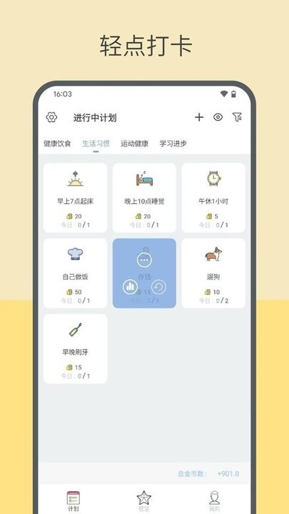 元气打卡