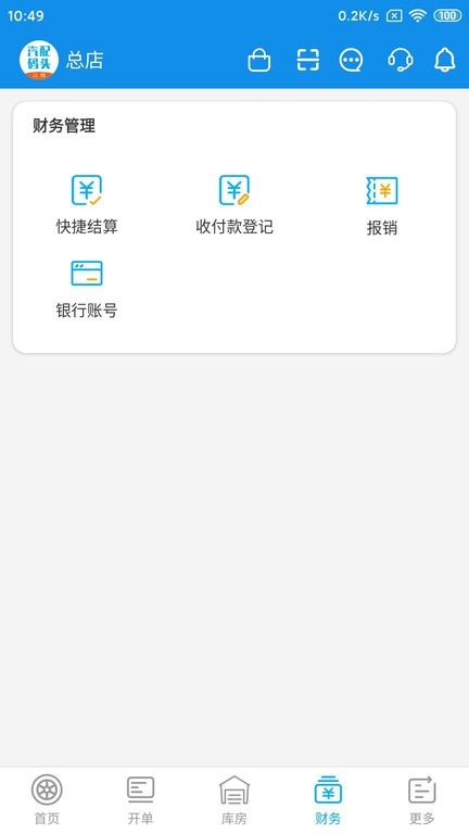 汽配码头ERP