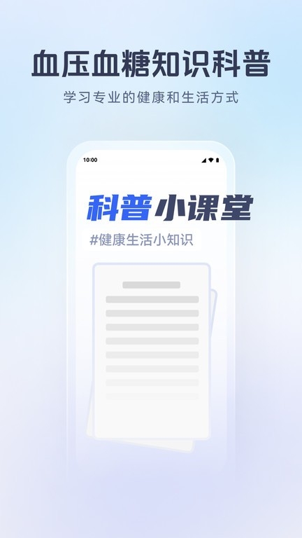 血压血糖宝