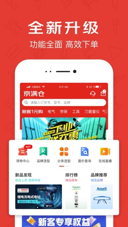 京东工品汇