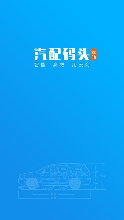 汽配码头ERP