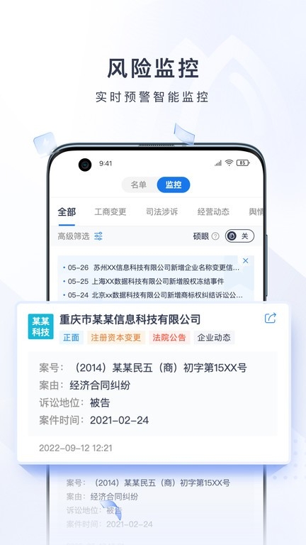 硕眼探企