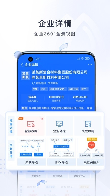 硕眼探企