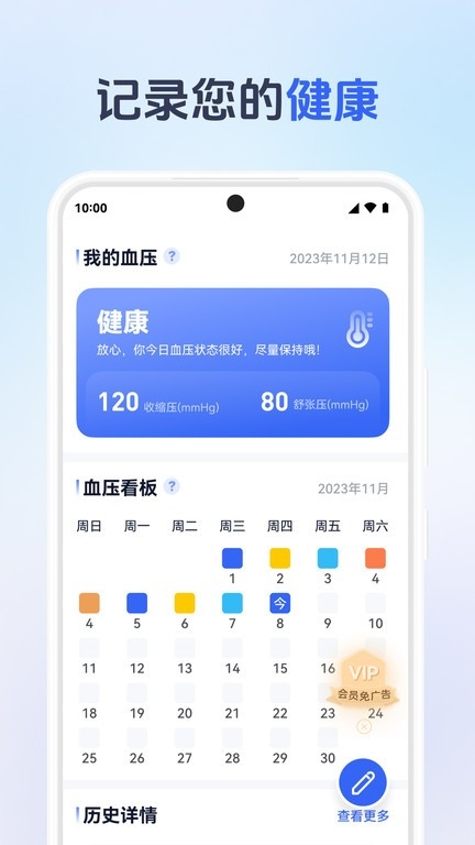 血压血糖宝
