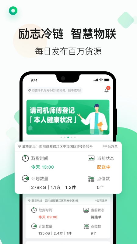 运荔枝司机