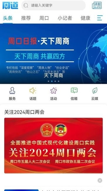 周道