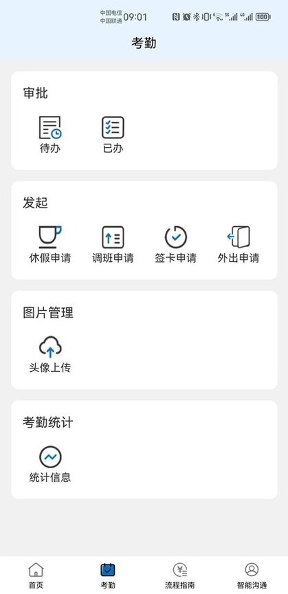 智慧唐钢