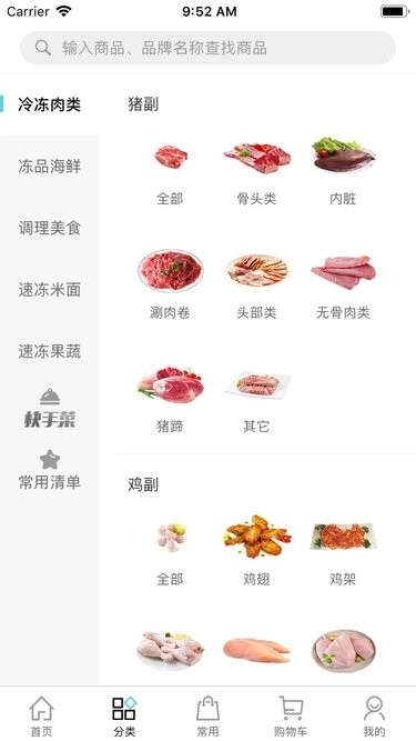 冻品在线
