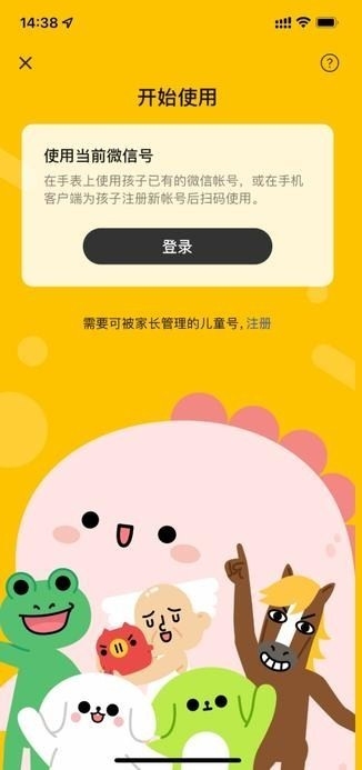 微信儿童手表版
