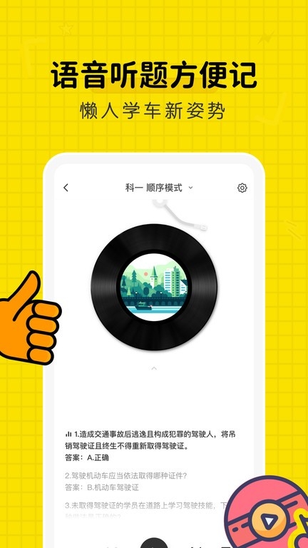 驾考部落