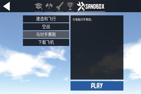 简单飞行
