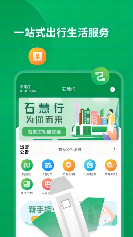 石慧行