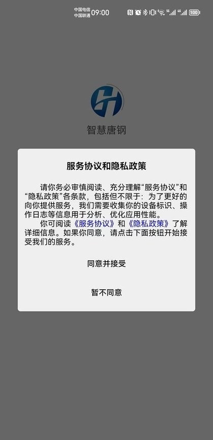 智慧唐钢