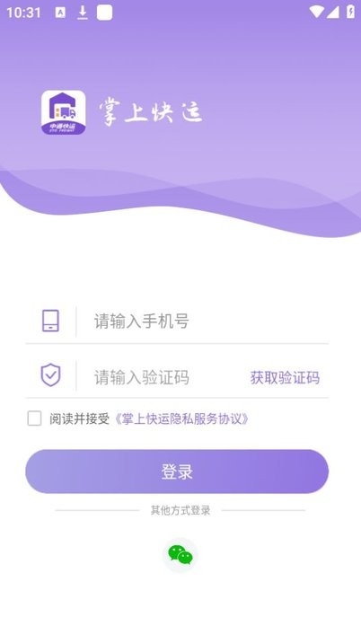 掌上快运