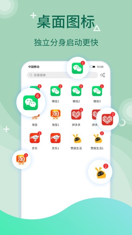 微多开分身