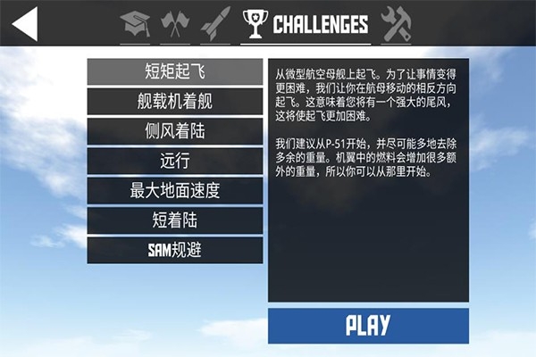 简单飞行