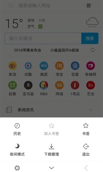 努比亚浏览器