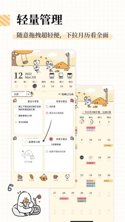 我要做计划