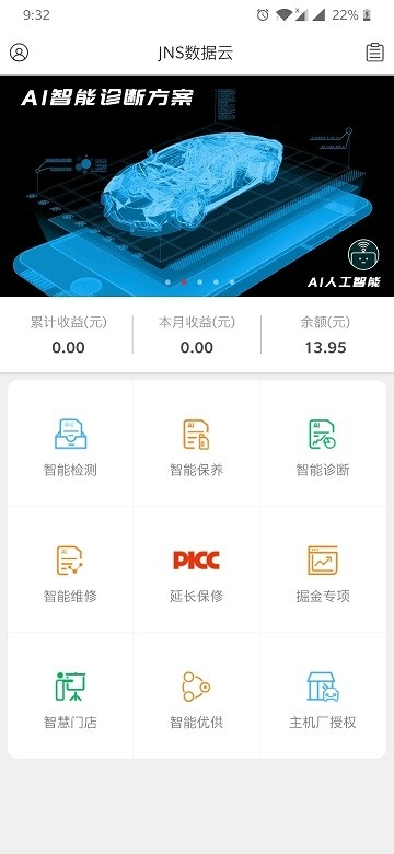 JNS小虎检车