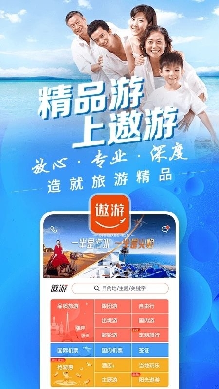 中青旅遨游旅行