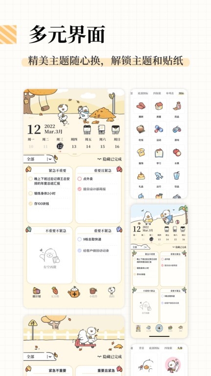 我要做计划