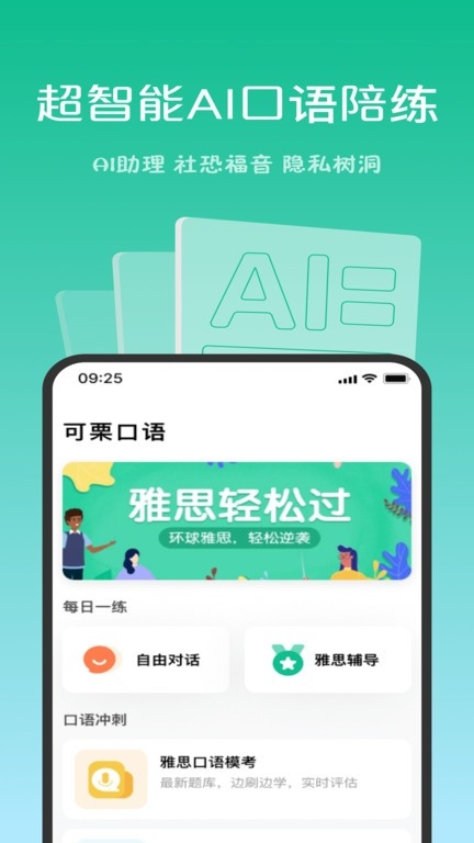 可栗口语