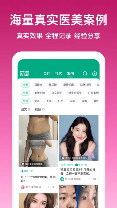 新氧极速版