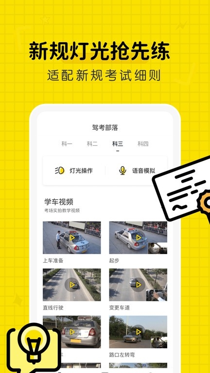 驾考部落