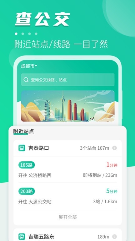 公交通