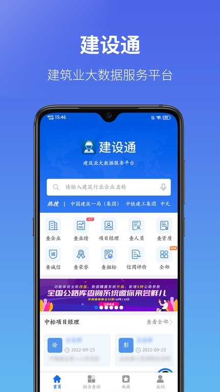 建设通