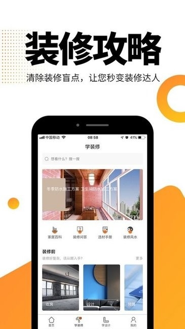装修之家
