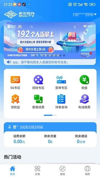 歌华有线