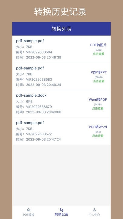 PDF转换助手