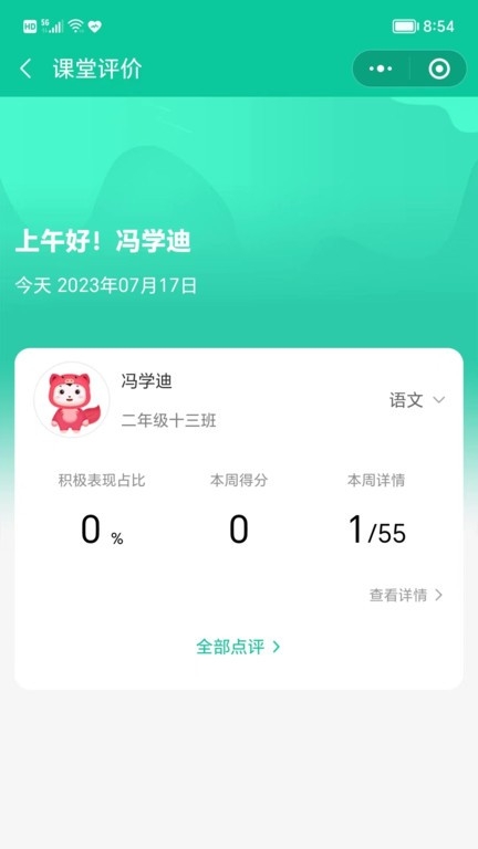 融杰智慧校园