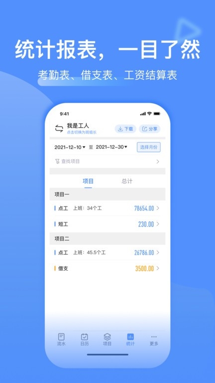 鱼泡工地记工