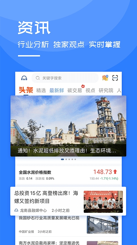 水泥网
