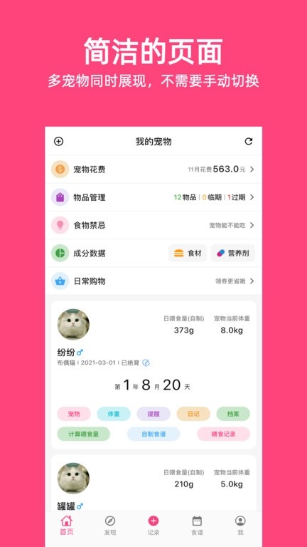 铲屎官日记