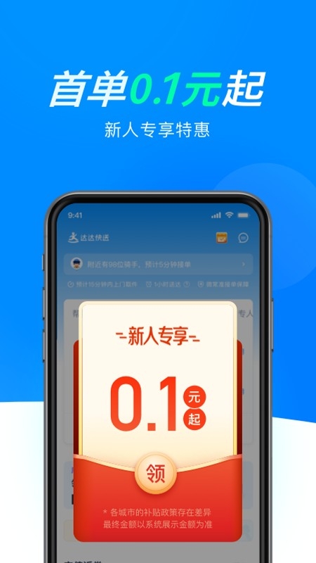 达达秒送